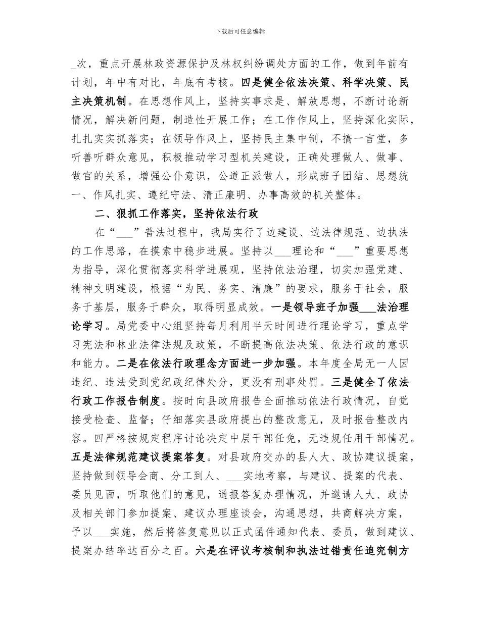 2024年法治创建工作总结范文_第2页