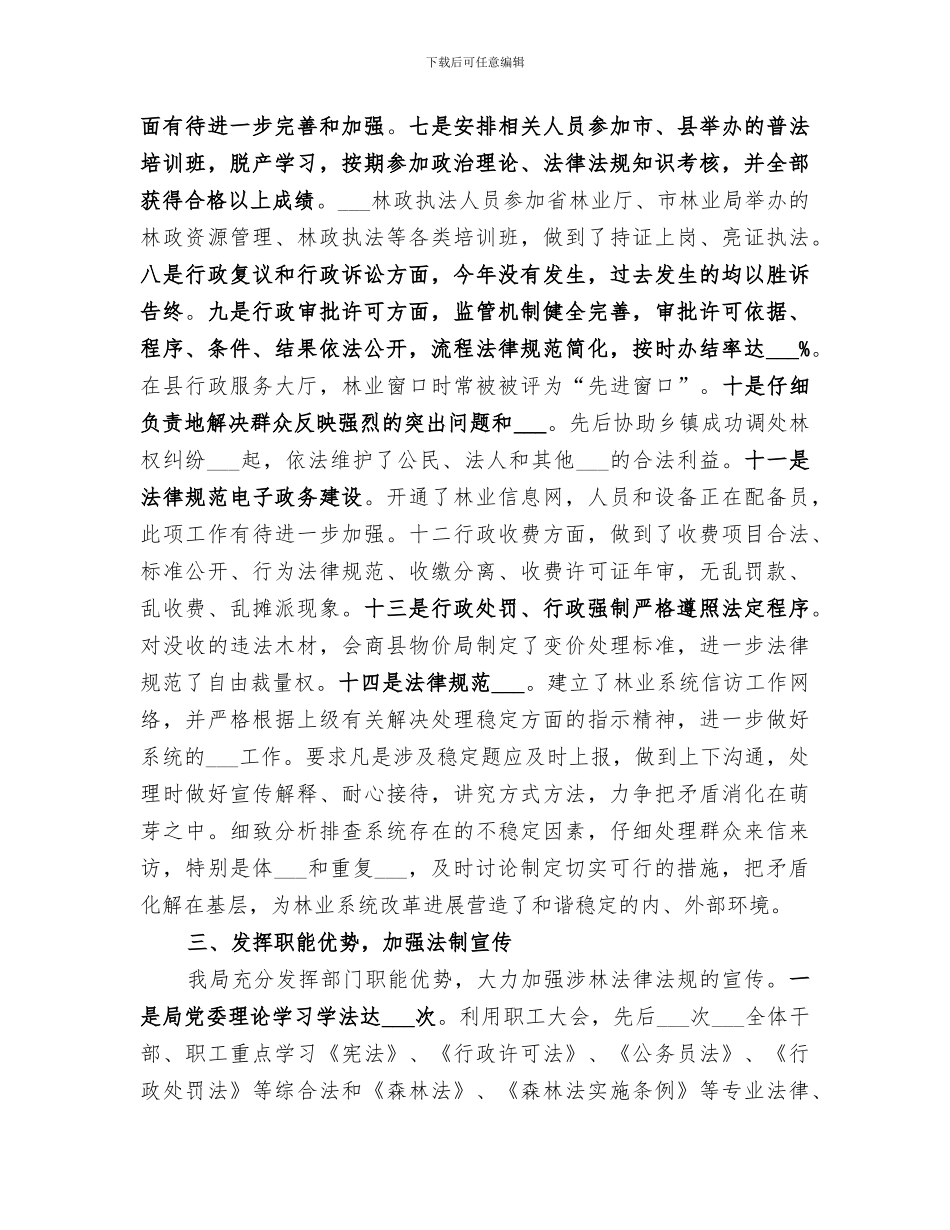 2024年法治创建工作总结范文_第3页