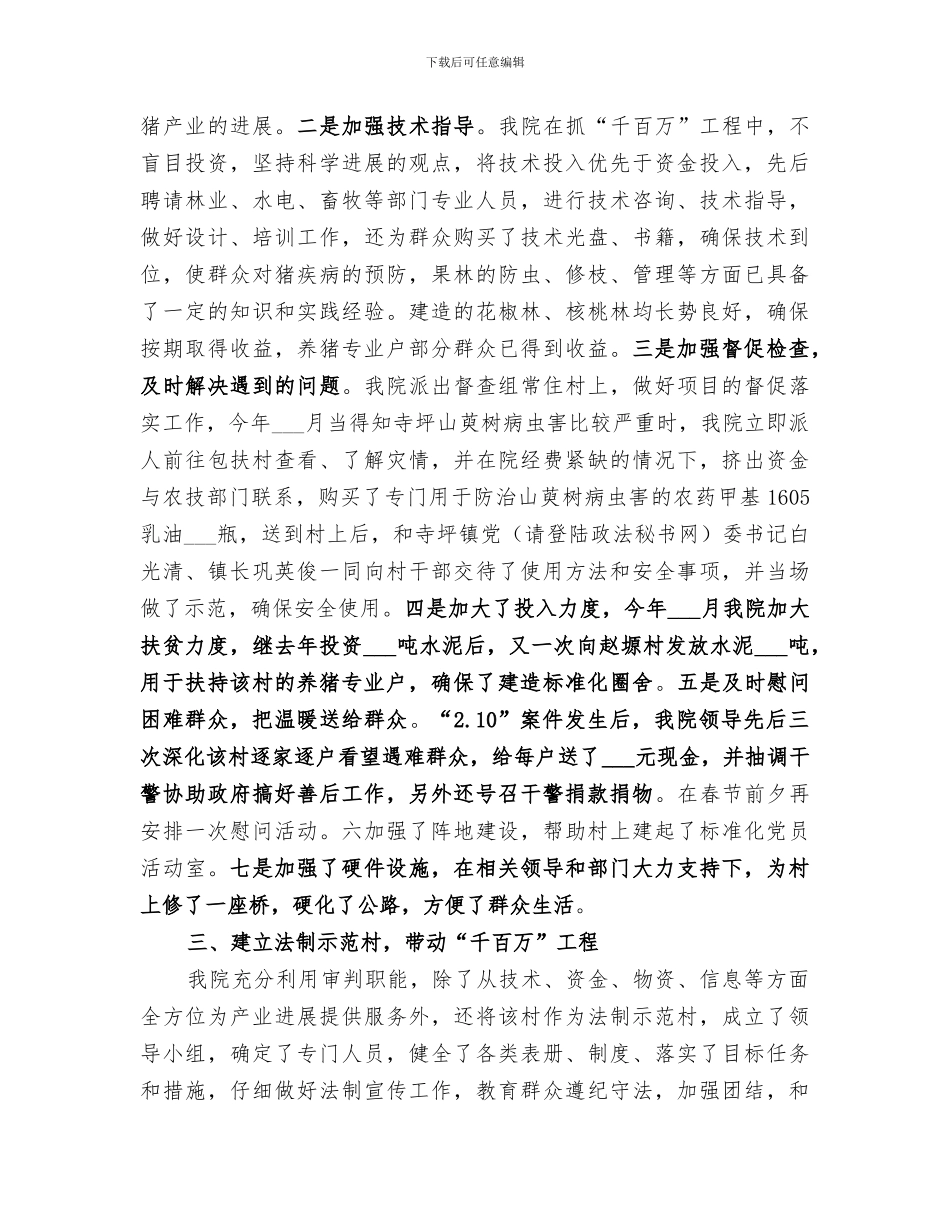 2024年法院“千百万”工程工作总结_第2页