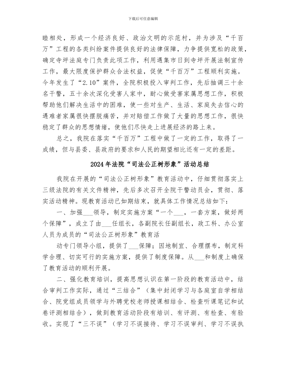 2024年法院“千百万”工程工作总结_第3页