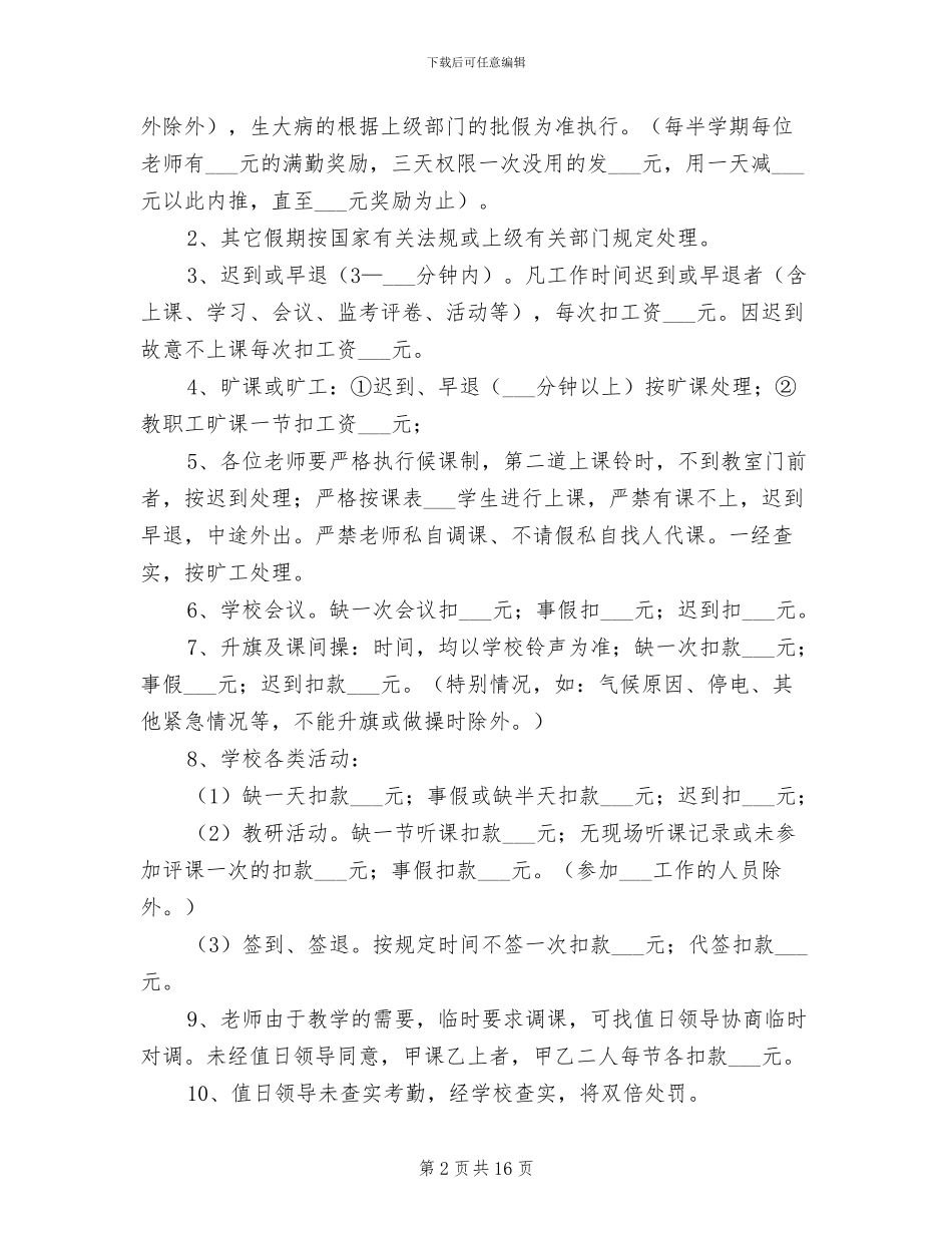 2024年法那学校教职工考勤制度_第2页