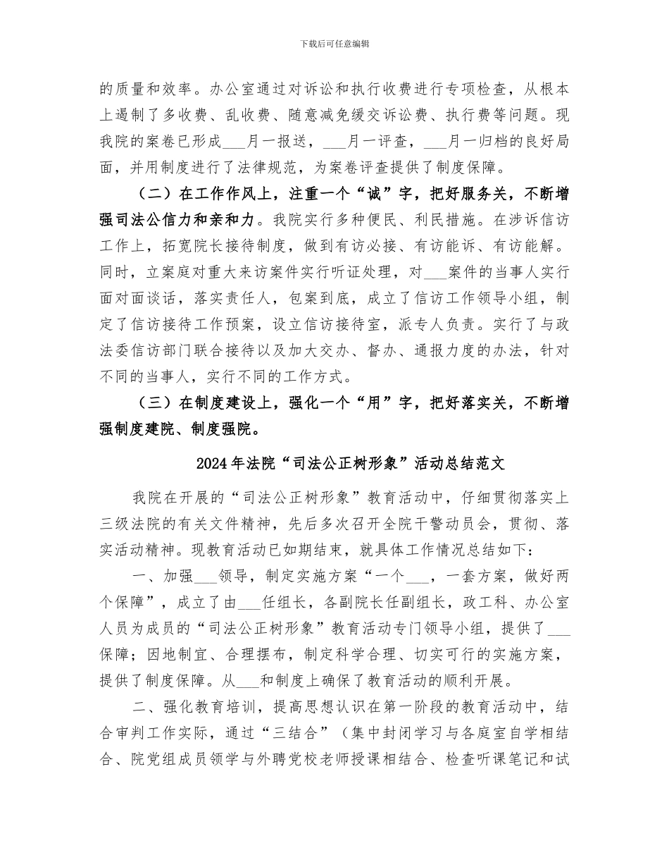 2024年法院“司法公正树形象”活动总结_第2页