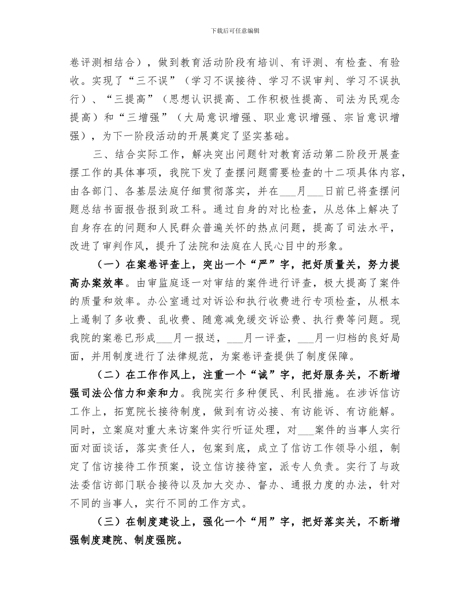 2024年法院“司法公正树形象”活动总结_第3页