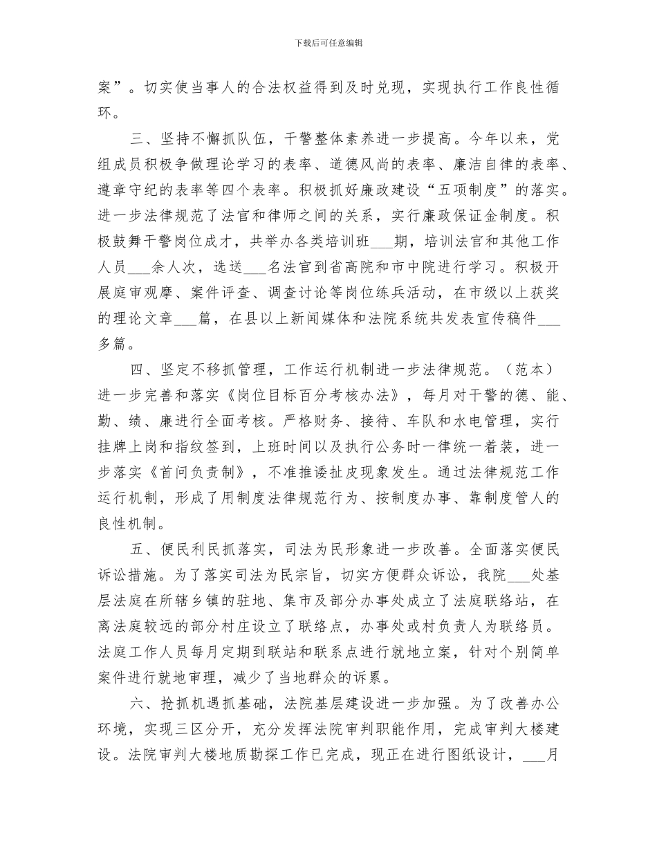 2024年法院“三整顿、一突破”活动总结_第2页