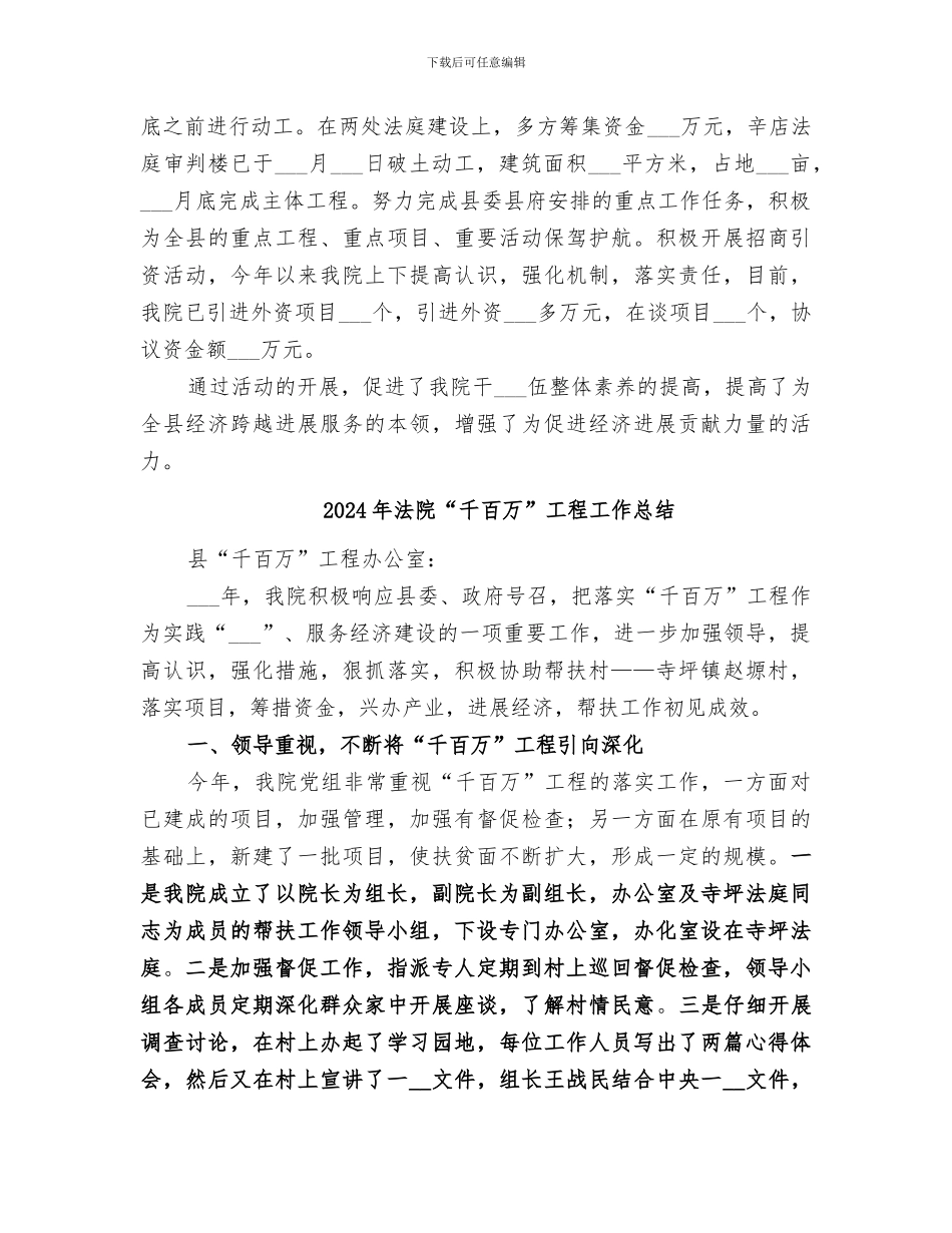 2024年法院“三整顿、一突破”活动总结_第3页