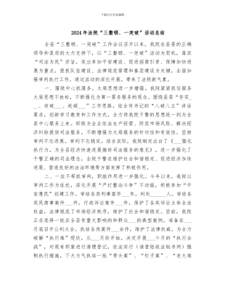 2024年法院“三整顿、一突破”活动总结