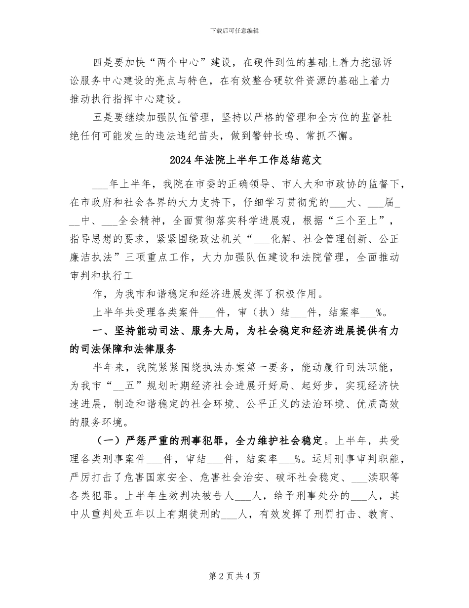 2024年法院上半年工作总结会议小结_第2页