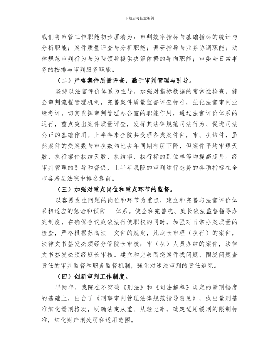 2024年法院上半年审判管理工作小结_第2页