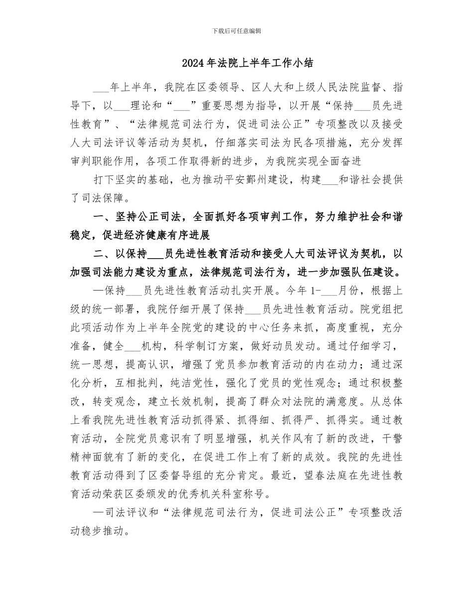 2024年法院上半年审判管理工作小结_第3页