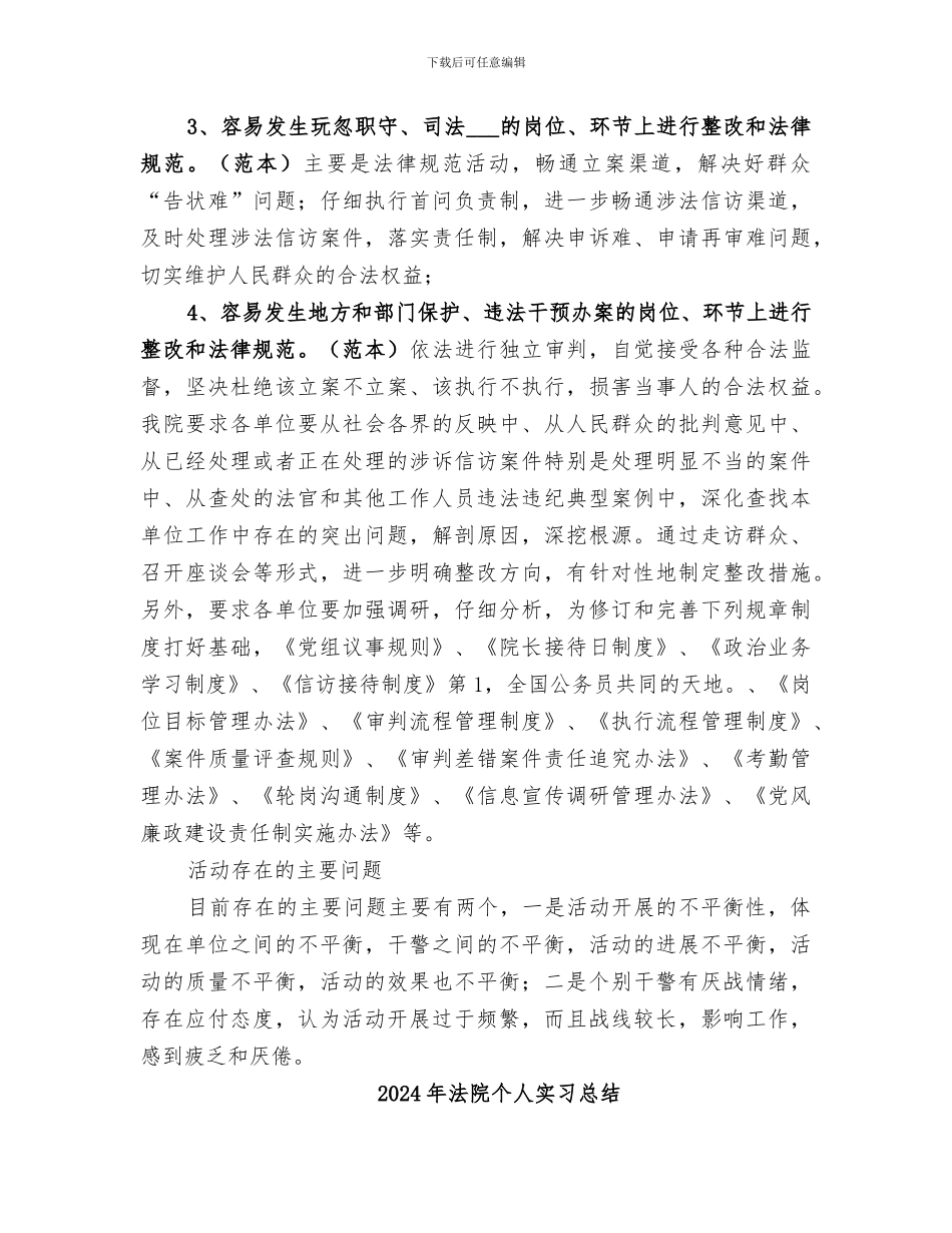 2024年法院专项整改活动集中整改阶段总结范文_第2页