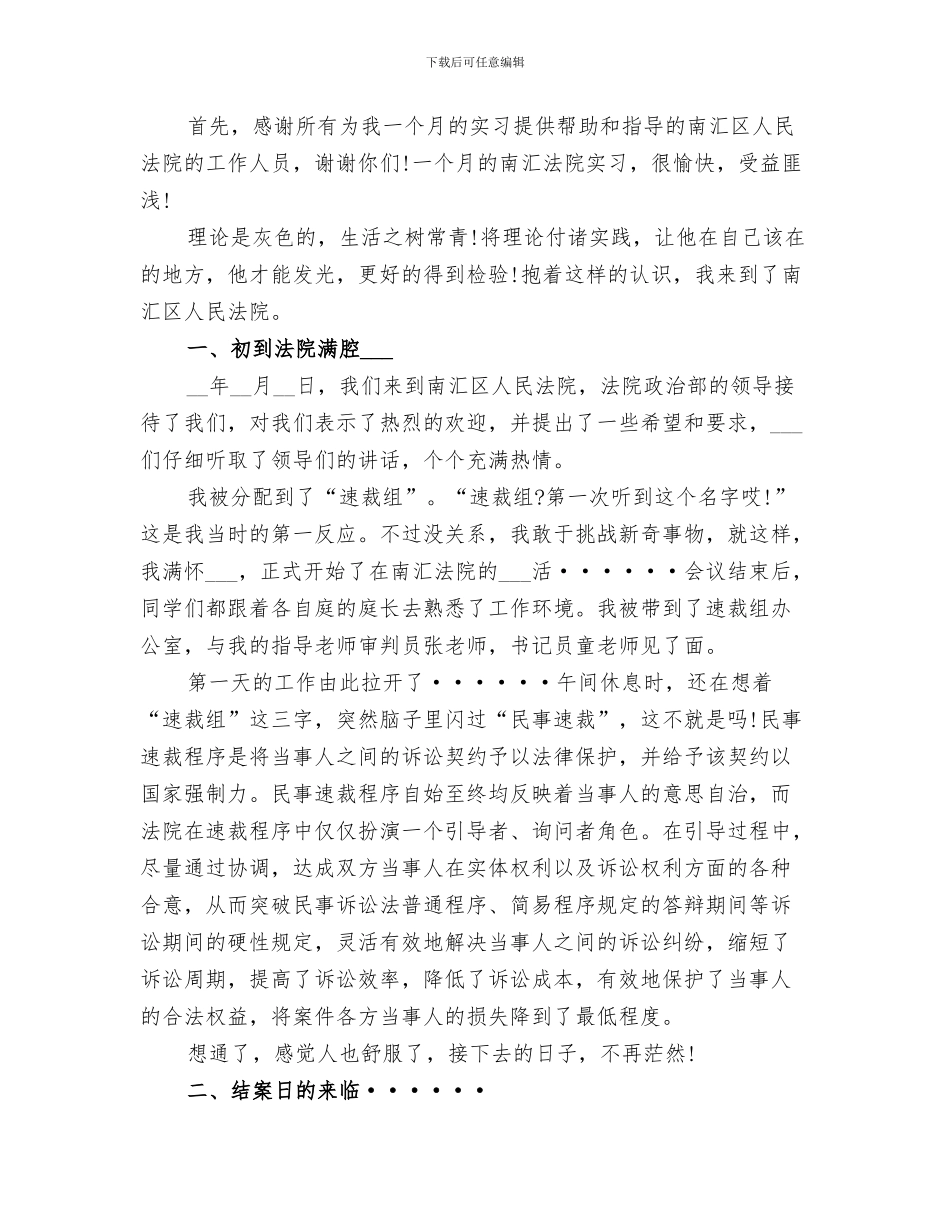 2024年法院专项整改活动集中整改阶段总结范文_第3页