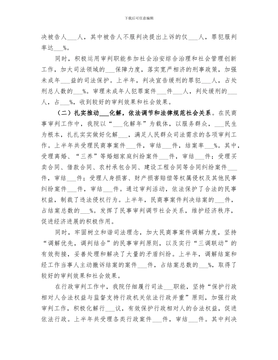 2024年法院上半年工作总结范文_第2页
