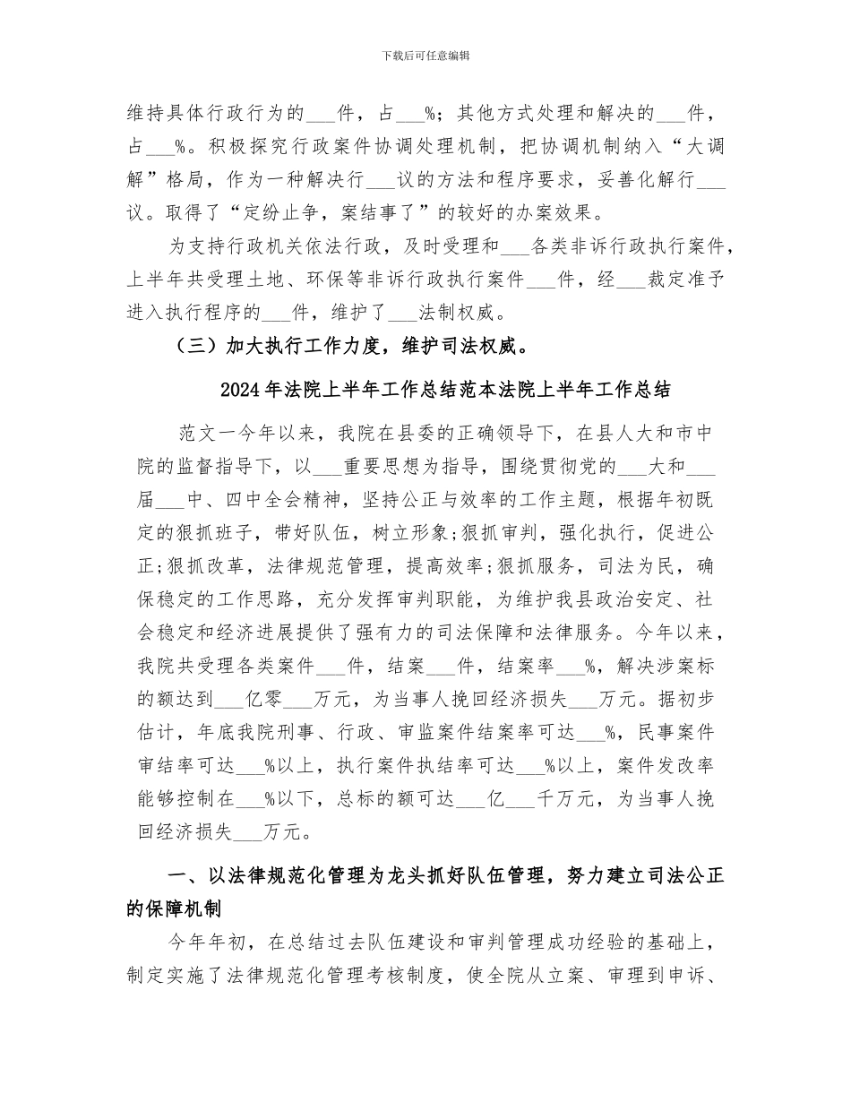 2024年法院上半年工作总结范文_第3页