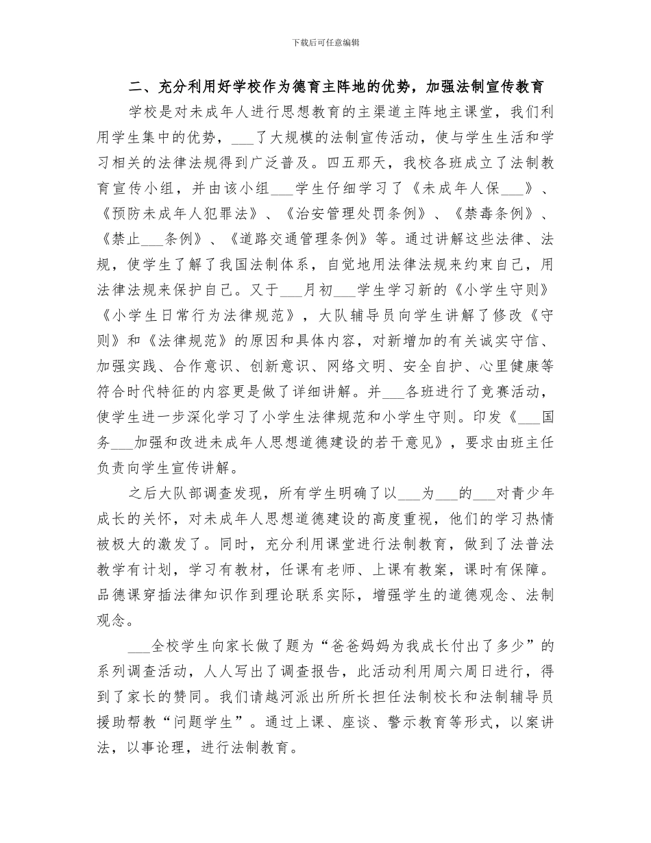 2024年法治教育工作总结_第2页