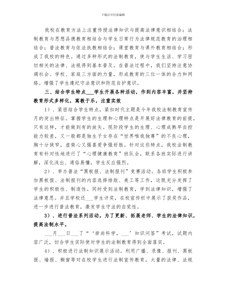 2024年法治教育工作总结_第3页