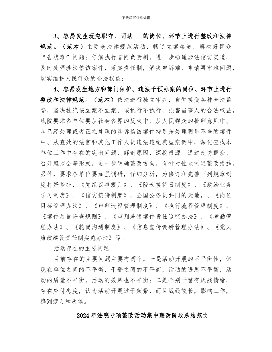 2024年法院专项整改活动集中整改阶段总结_第2页