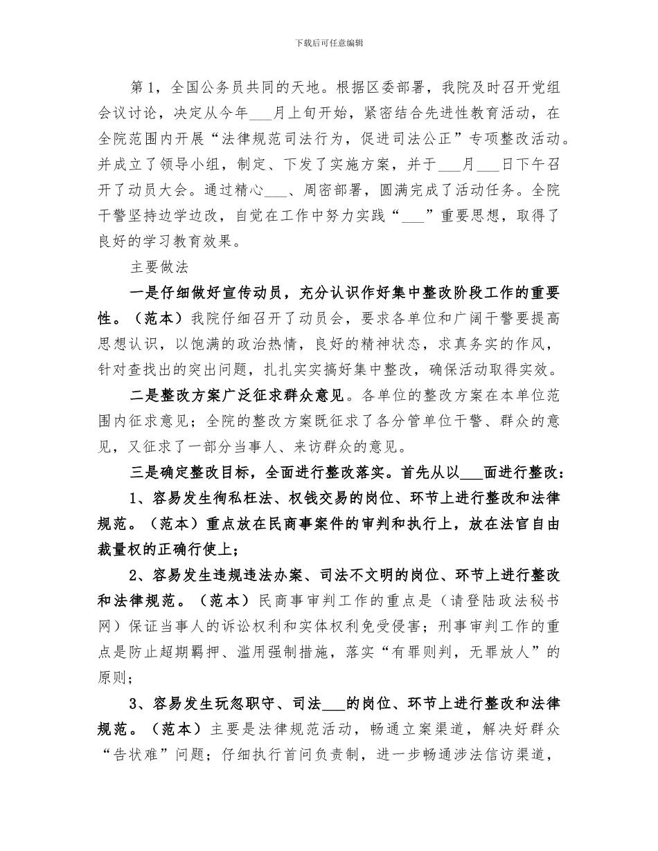 2024年法院专项整改活动集中整改阶段总结_第3页