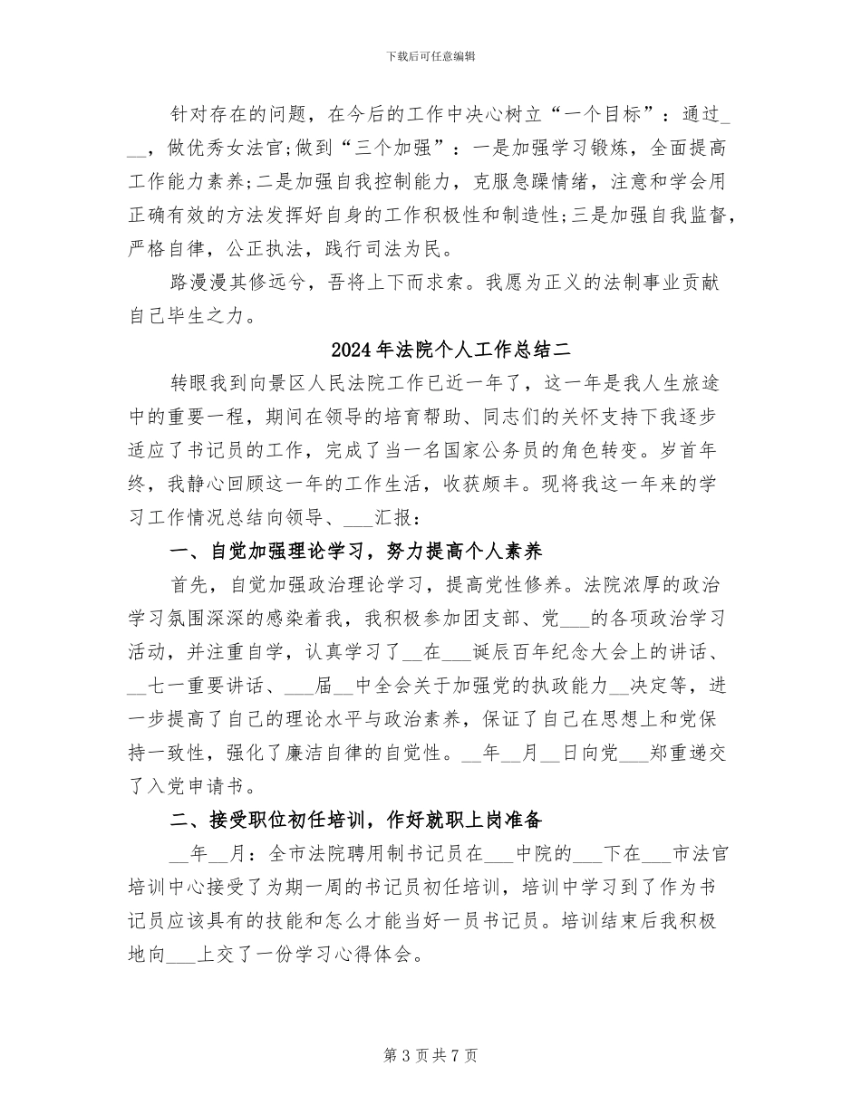 2024年法院个人工作总结一_第3页