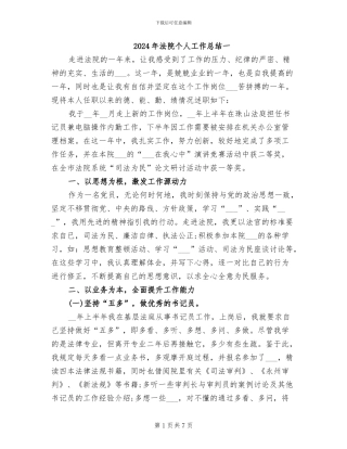 2024年法院个人工作总结一