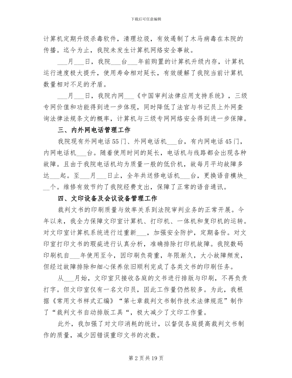 2024年法院个人工作总结参考范本_第2页