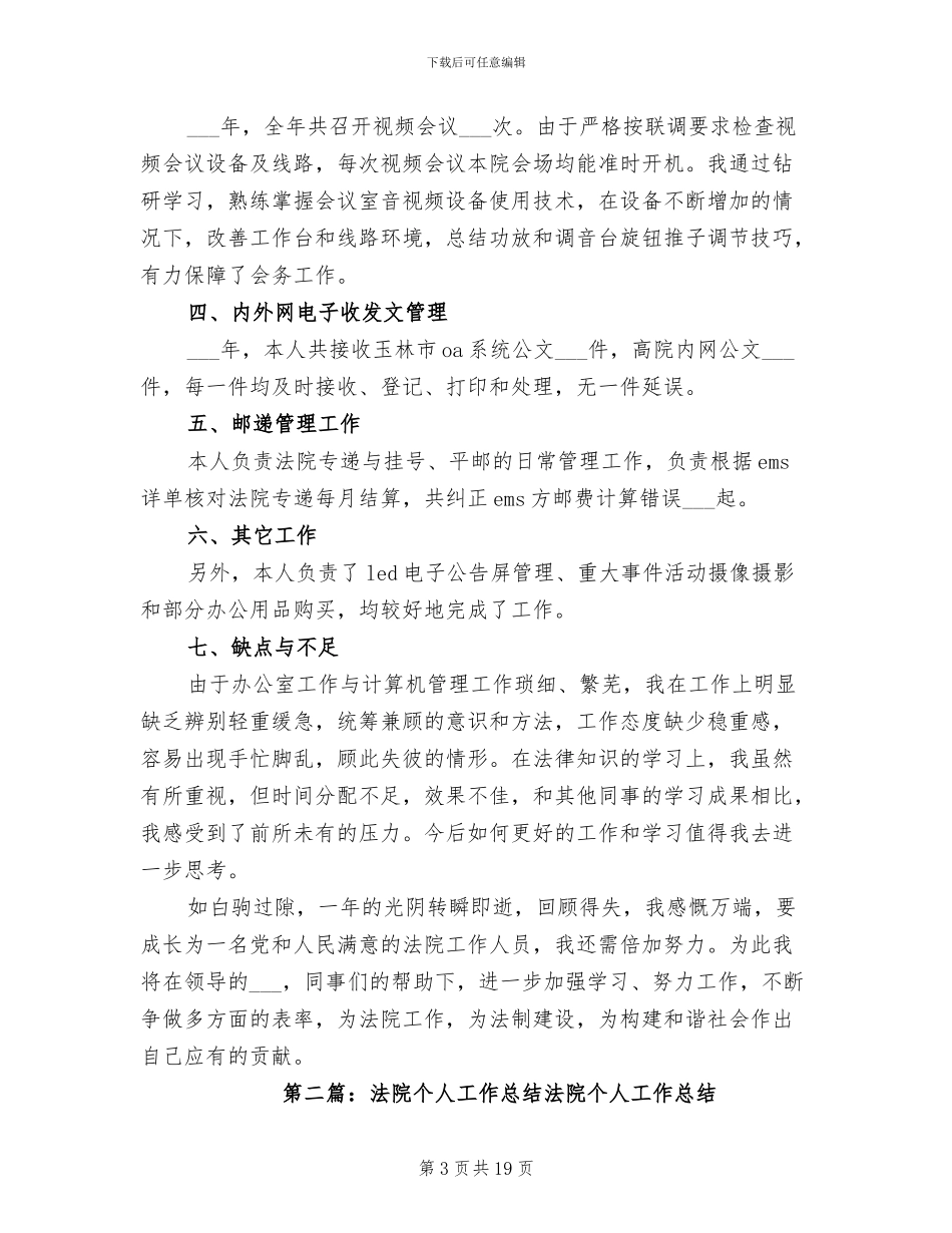 2024年法院个人工作总结参考范本_第3页