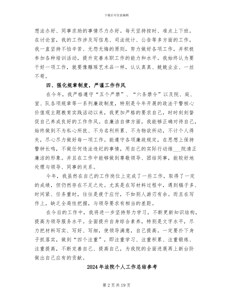 2024年法院个人工作总结优秀_第2页