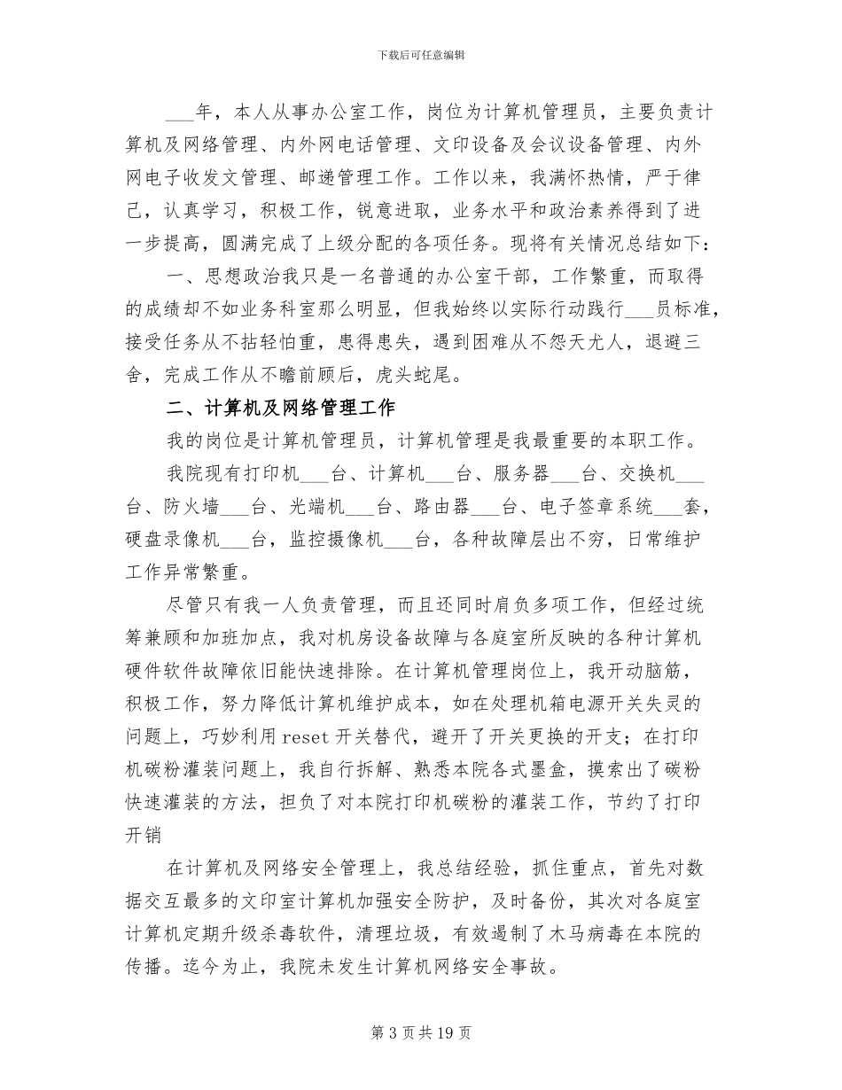 2024年法院个人工作总结优秀_第3页