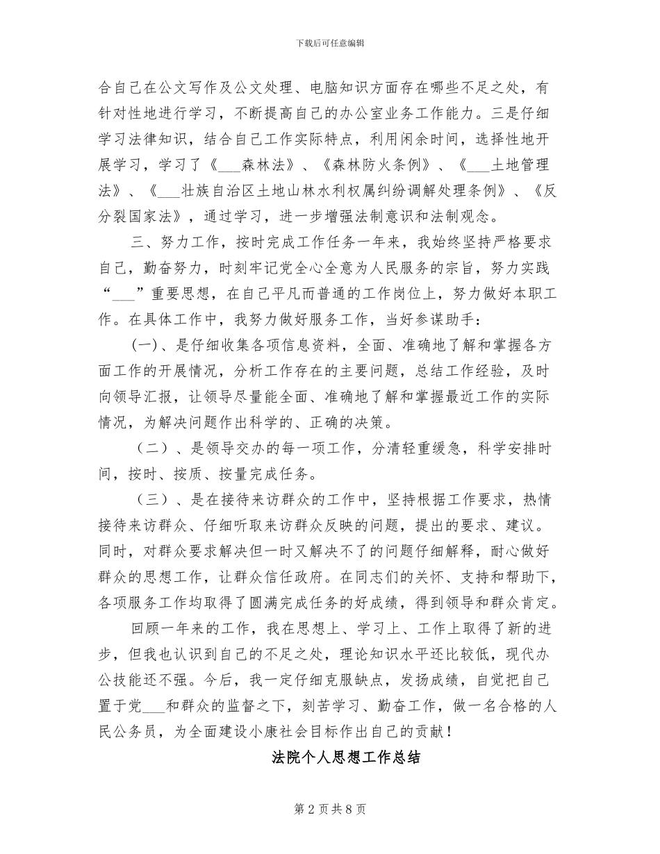 2024年法院个人年终工作总结范本_第2页