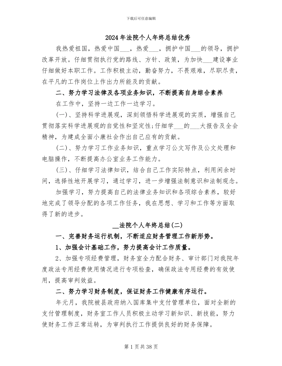 2024年法院个人年终总结优秀_第1页