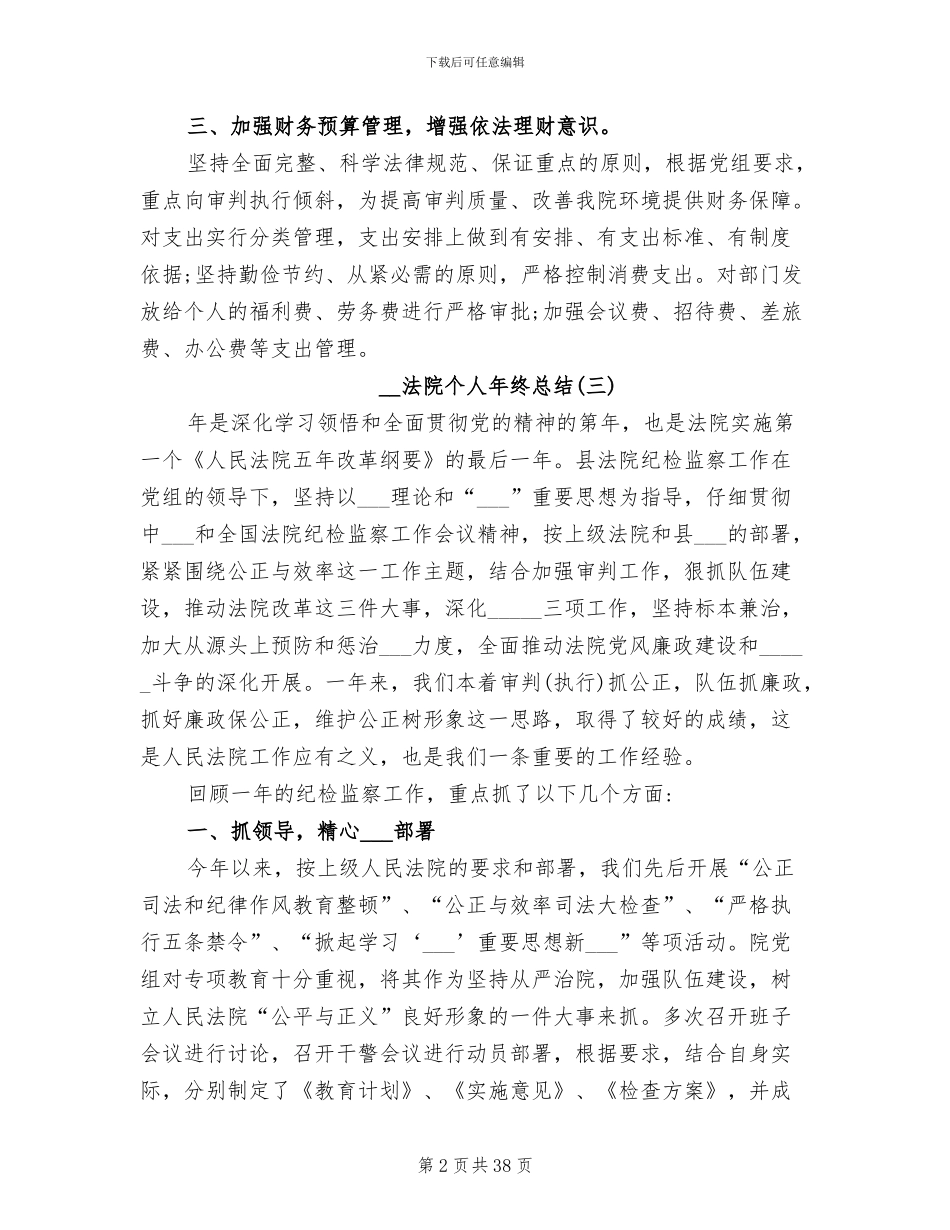 2024年法院个人年终总结优秀_第2页