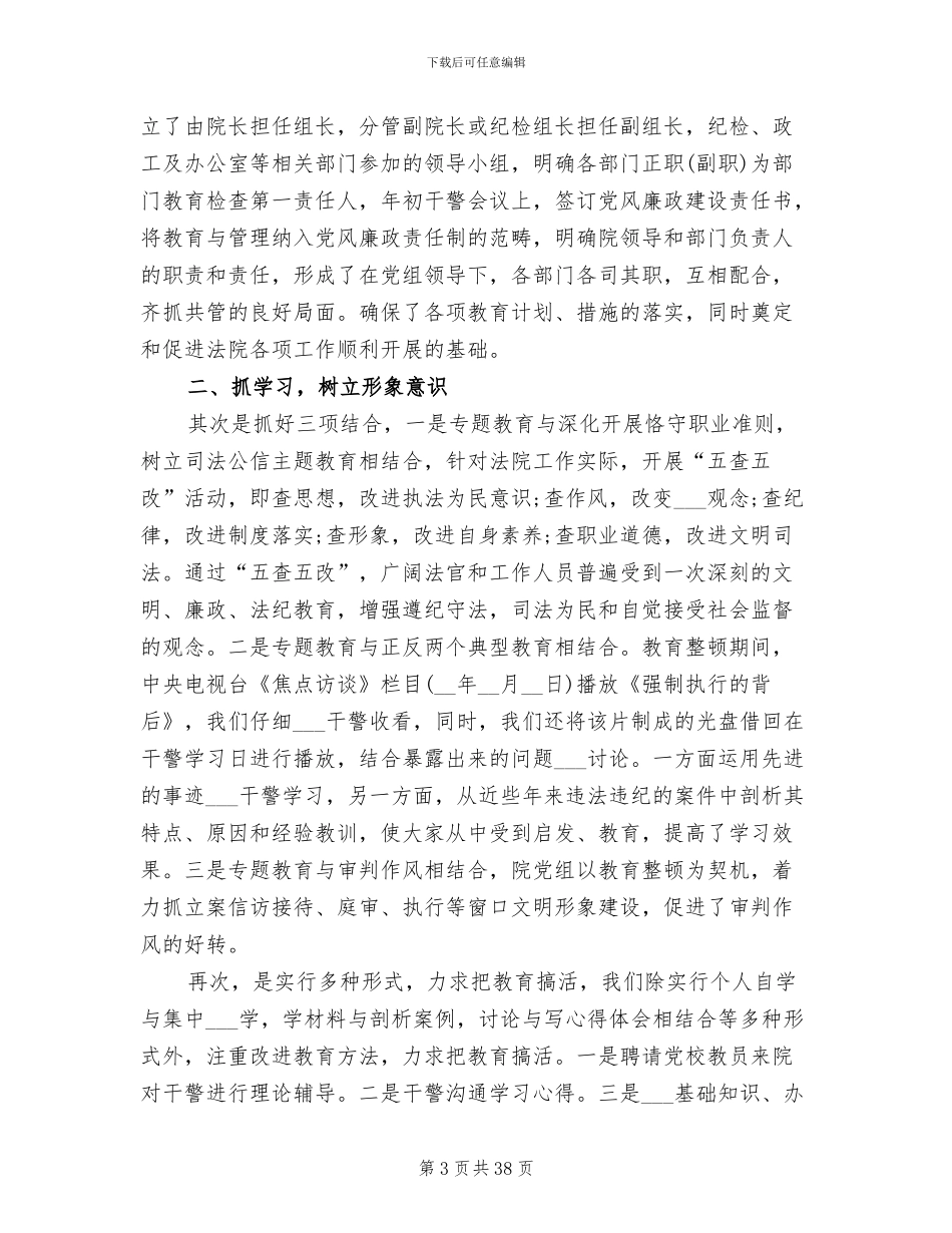 2024年法院个人年终总结优秀_第3页