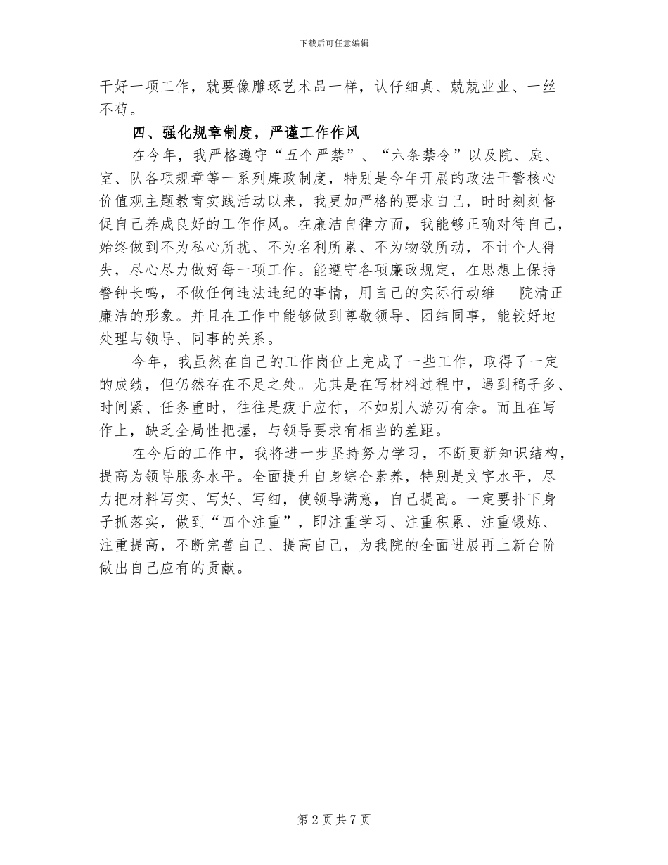 2024年法院个人工作总结最新_第2页