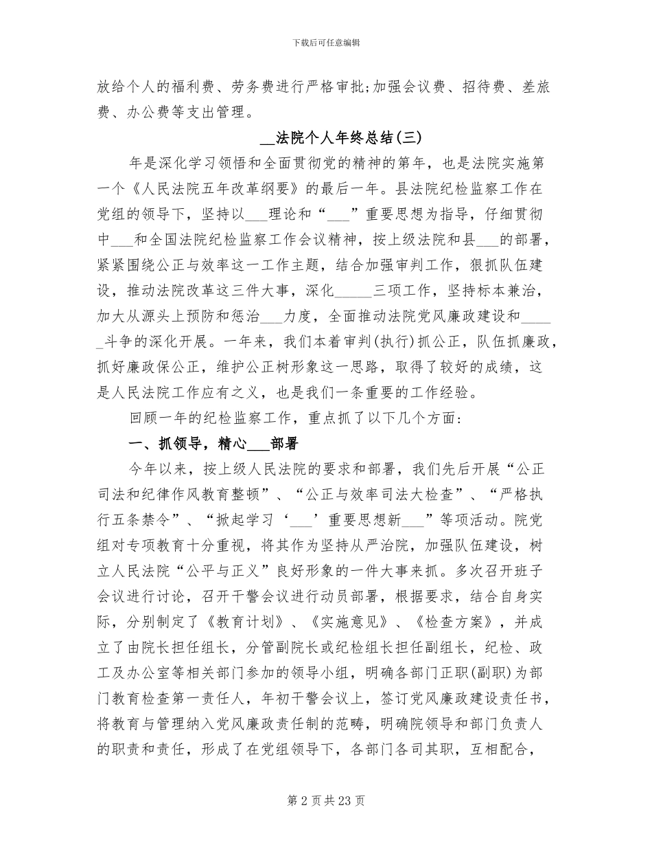 2024年法院个人年终总结优秀范例_第2页