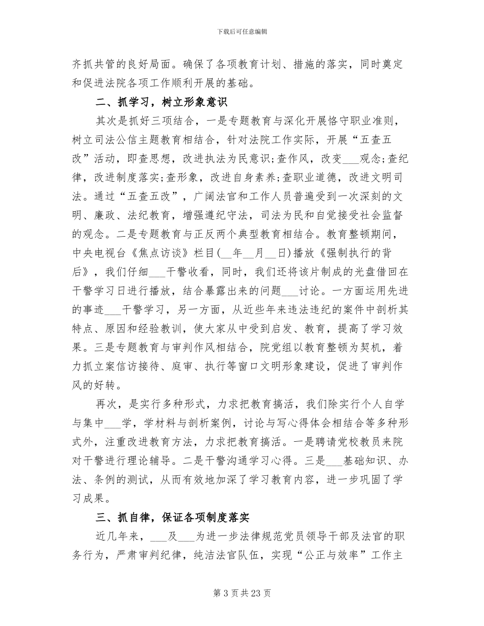2024年法院个人年终总结优秀范例_第3页