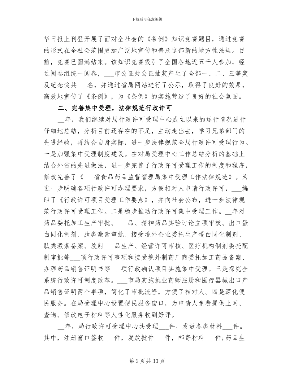 2024年法规科工作总结_第2页