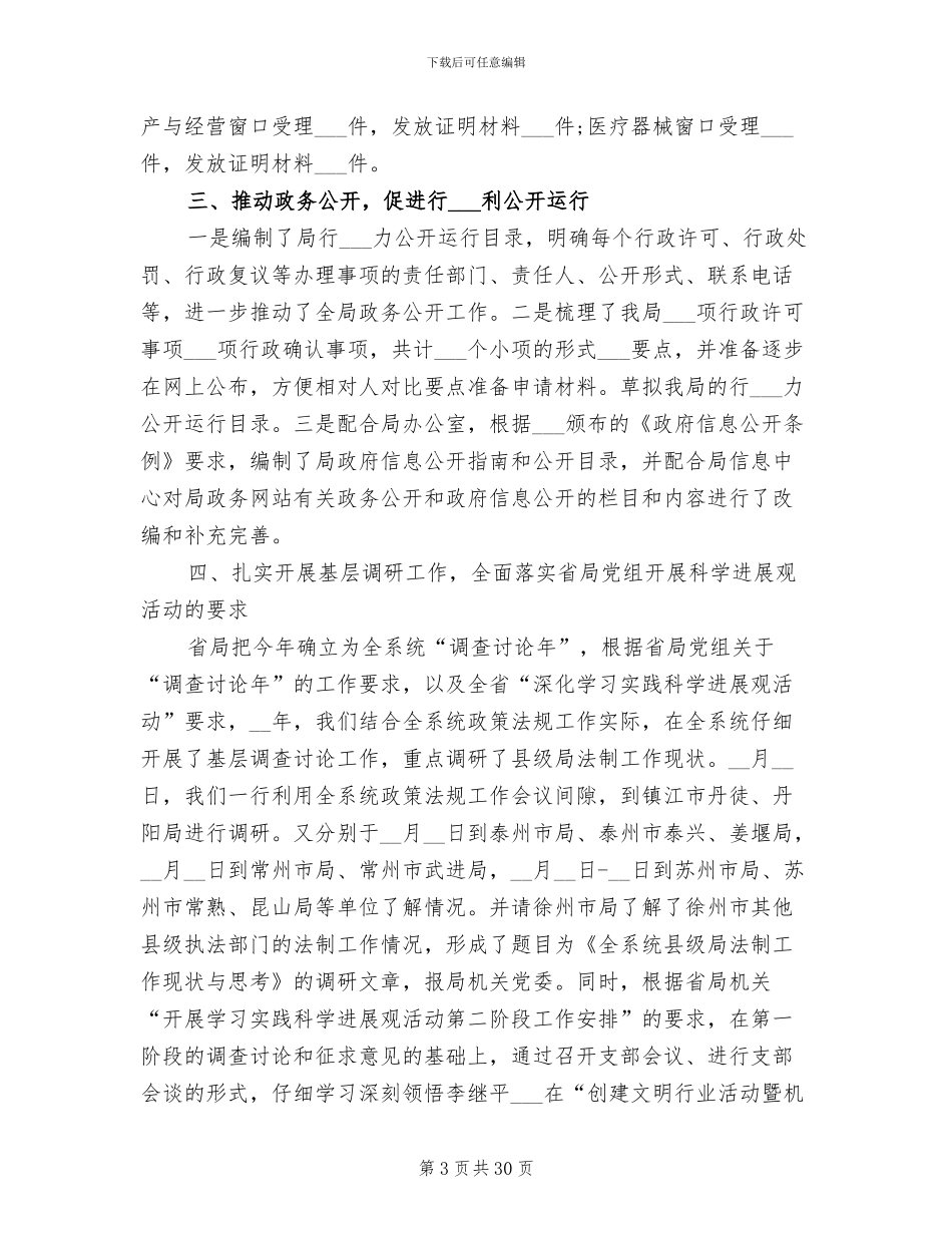 2024年法规科工作总结_第3页
