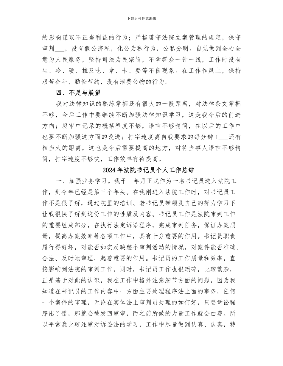 2024年法院个人的工作总结范文_第2页