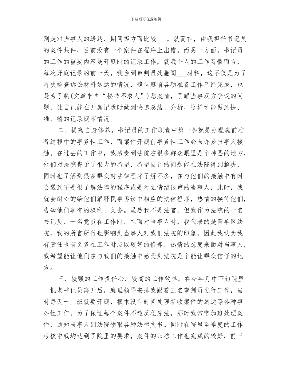 2024年法院个人的工作总结范文_第3页