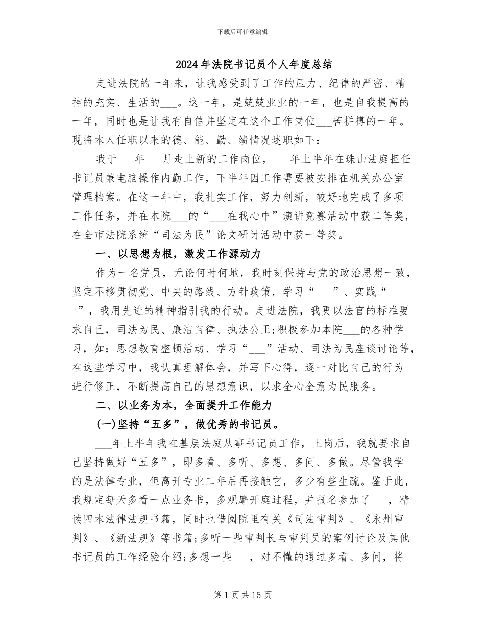 2024年法院书记员个人年度总结_第1页