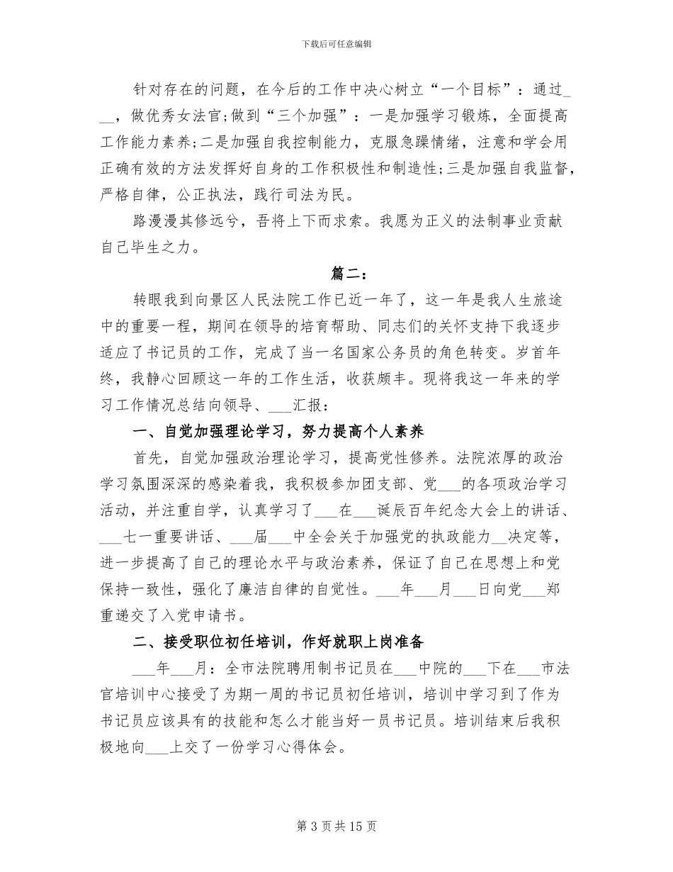 2024年法院书记员个人年度总结_第3页