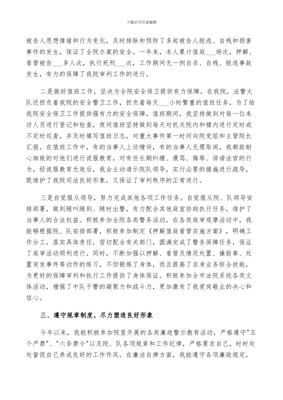 2024年法院个人总结_第2页