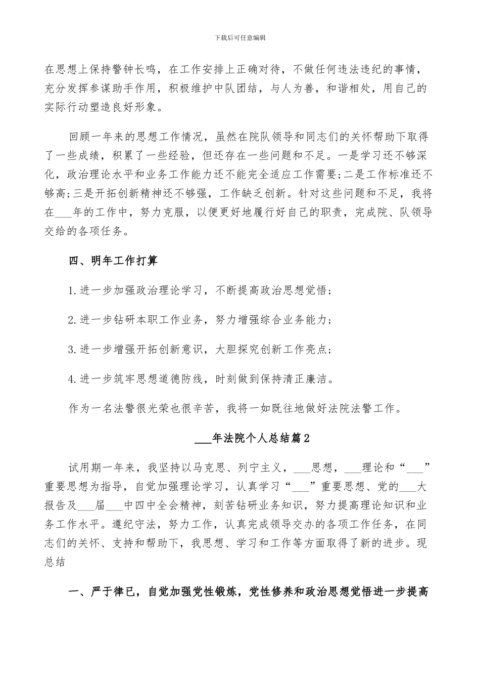 2024年法院个人总结_第3页