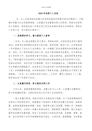 2024年法院个人总结