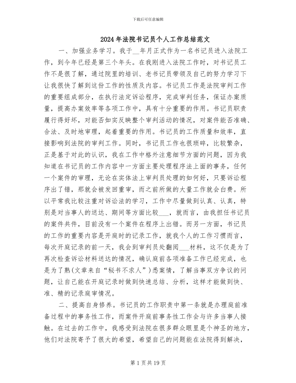 2024年法院书记员个人工作总结范文_第1页