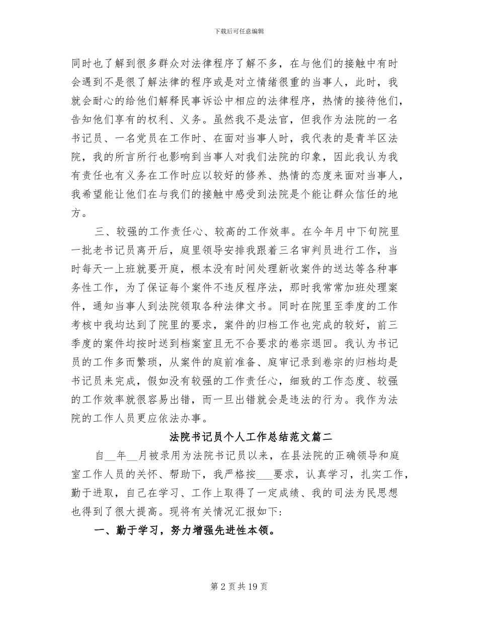 2024年法院书记员个人工作总结范文_第2页
