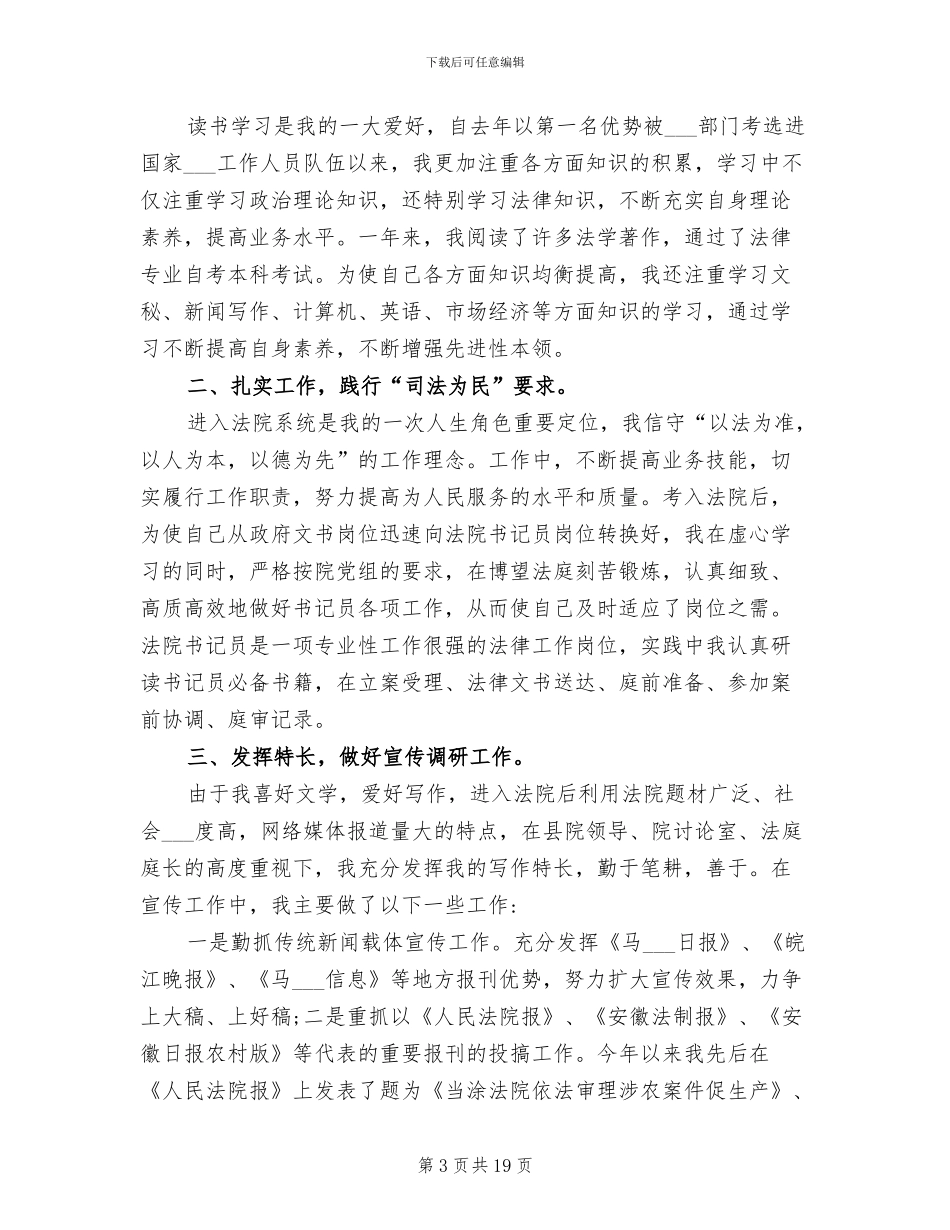 2024年法院书记员个人工作总结范文_第3页