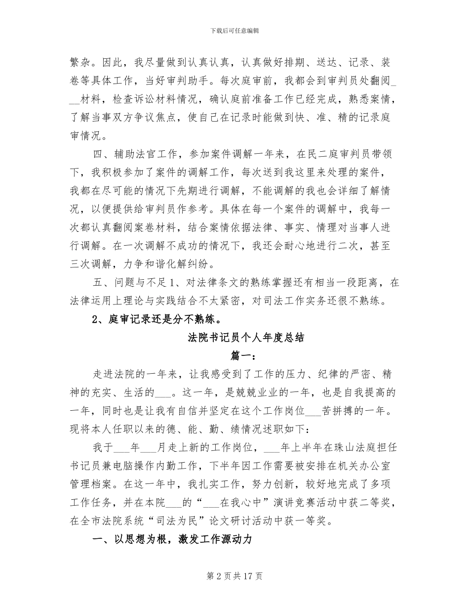 2024年法院书记员个人年度工作总结_第2页