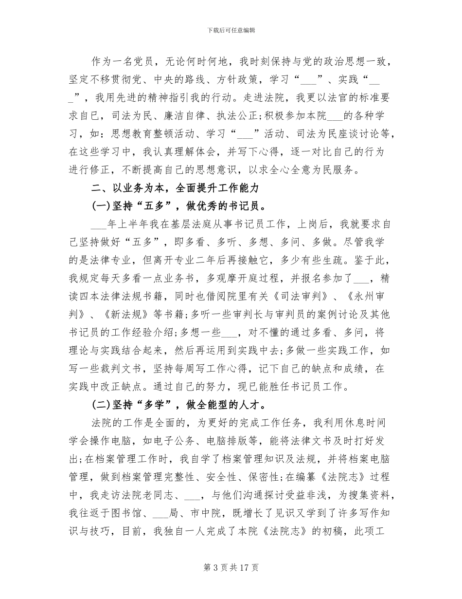 2024年法院书记员个人年度工作总结_第3页