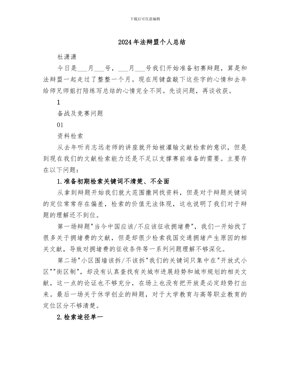 2024年法辩盟个人总结_第1页