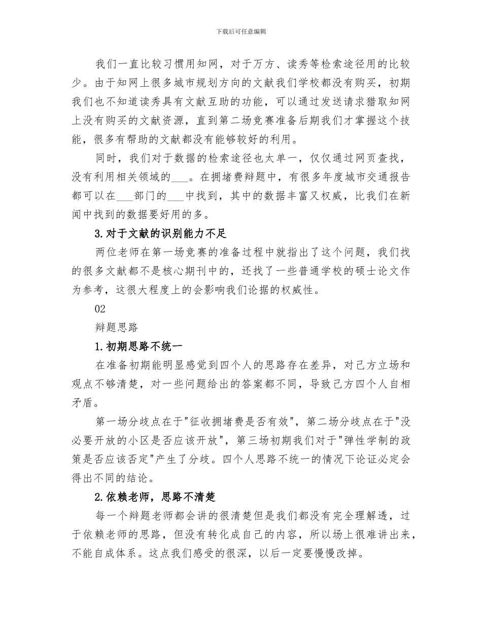 2024年法辩盟个人总结_第2页